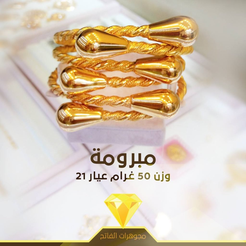 مبرومة حلبية 80