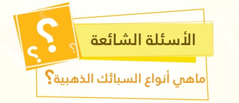 سبائك الذهب