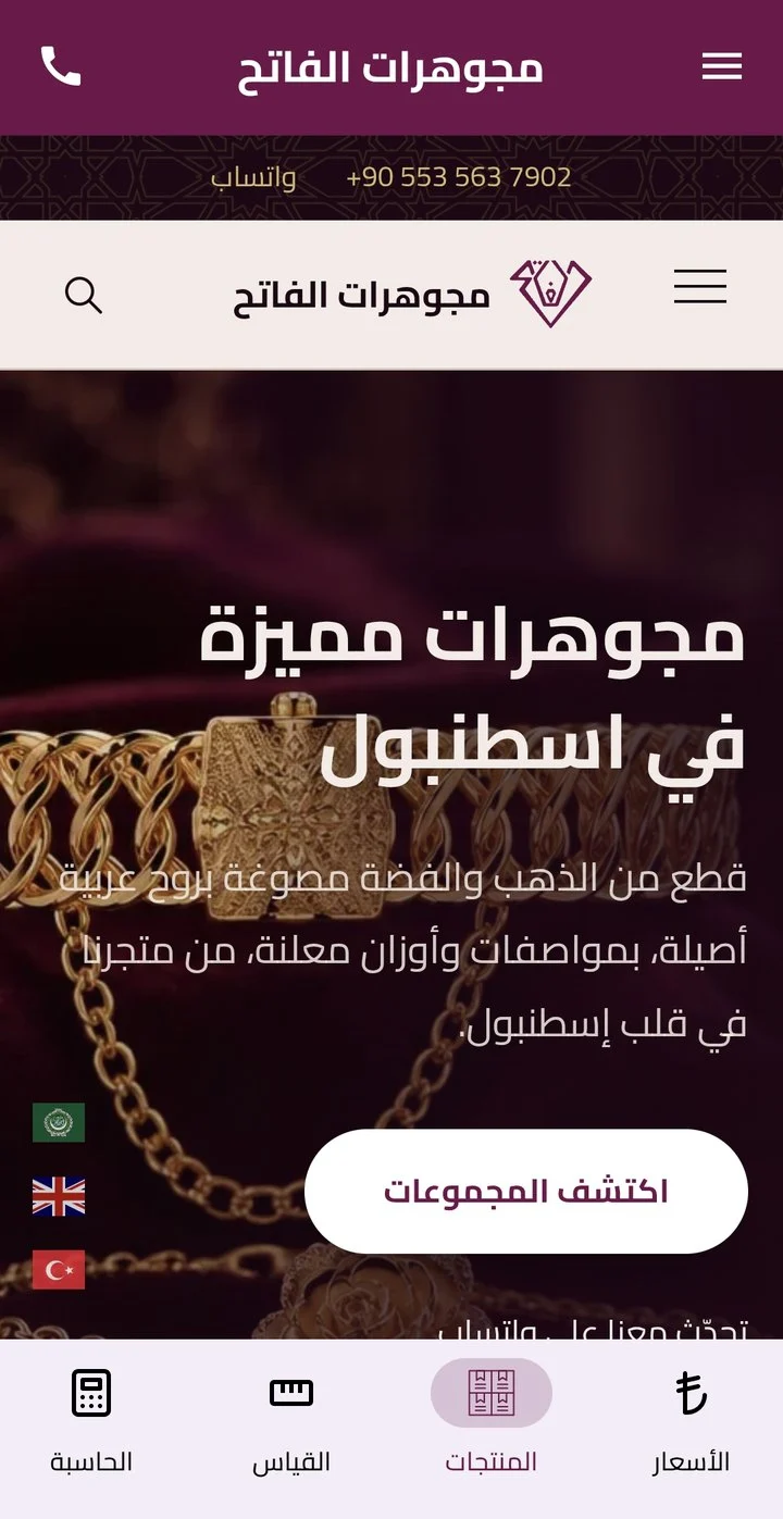 تصفح منتجات مجوهرات الفاتح في إسطنبول من داخل التطبيق