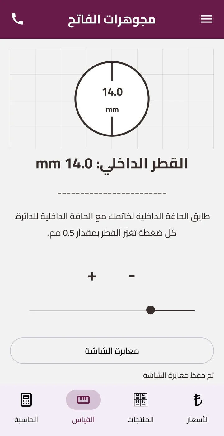 قياس مقاس الخاتم بالجوال في تطبيق مجوهرات الفاتح بالقطر الداخلي بالمليمتر ومعايرة الشاشة